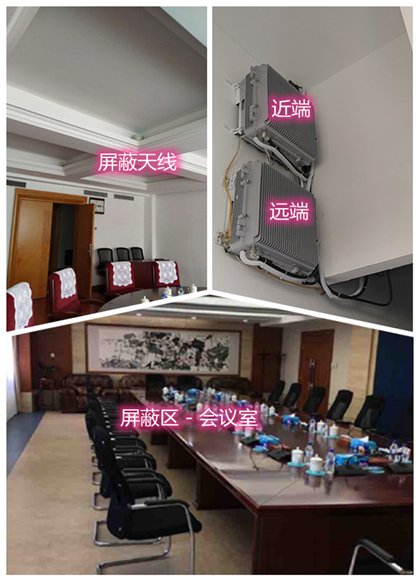  高安某机关单位会议室屏蔽案例（数字信令级）